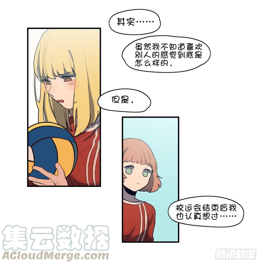 喜歡他&hellip;&hellip;-第55话