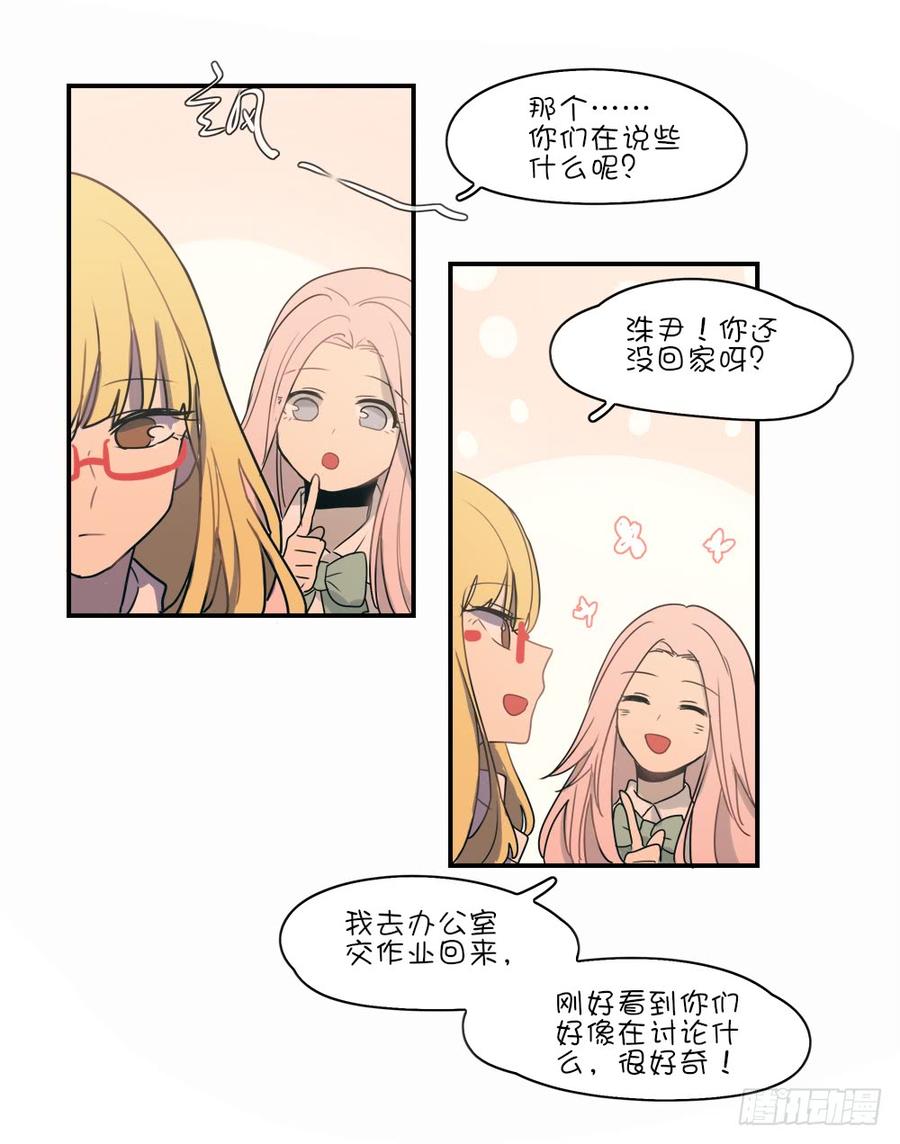 我可以一起嗎？-第59话