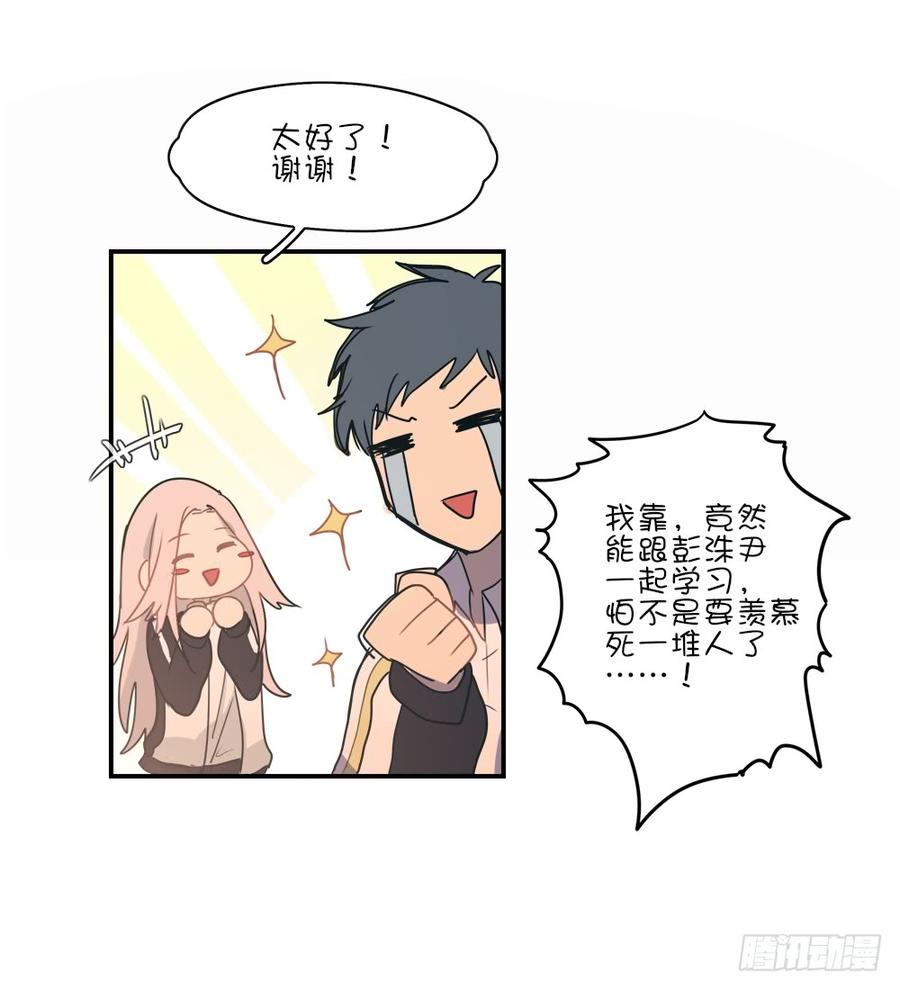 我可以一起嗎？-第59话