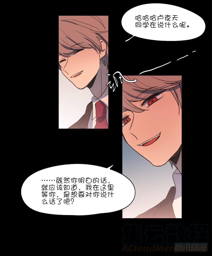 请你离她远点-第61话