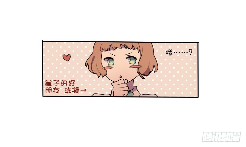 星子和男生说话？-第7话