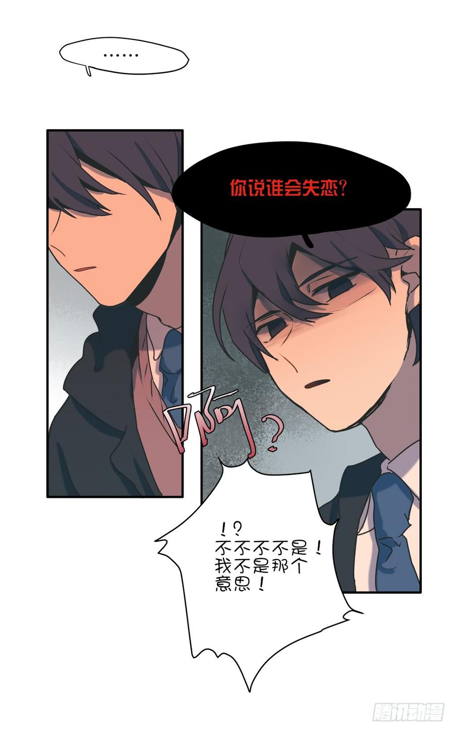 我失恋了-第69话