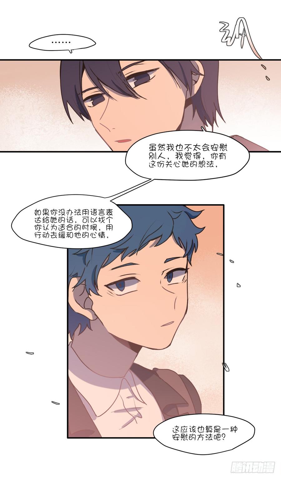 我失恋了-第69话