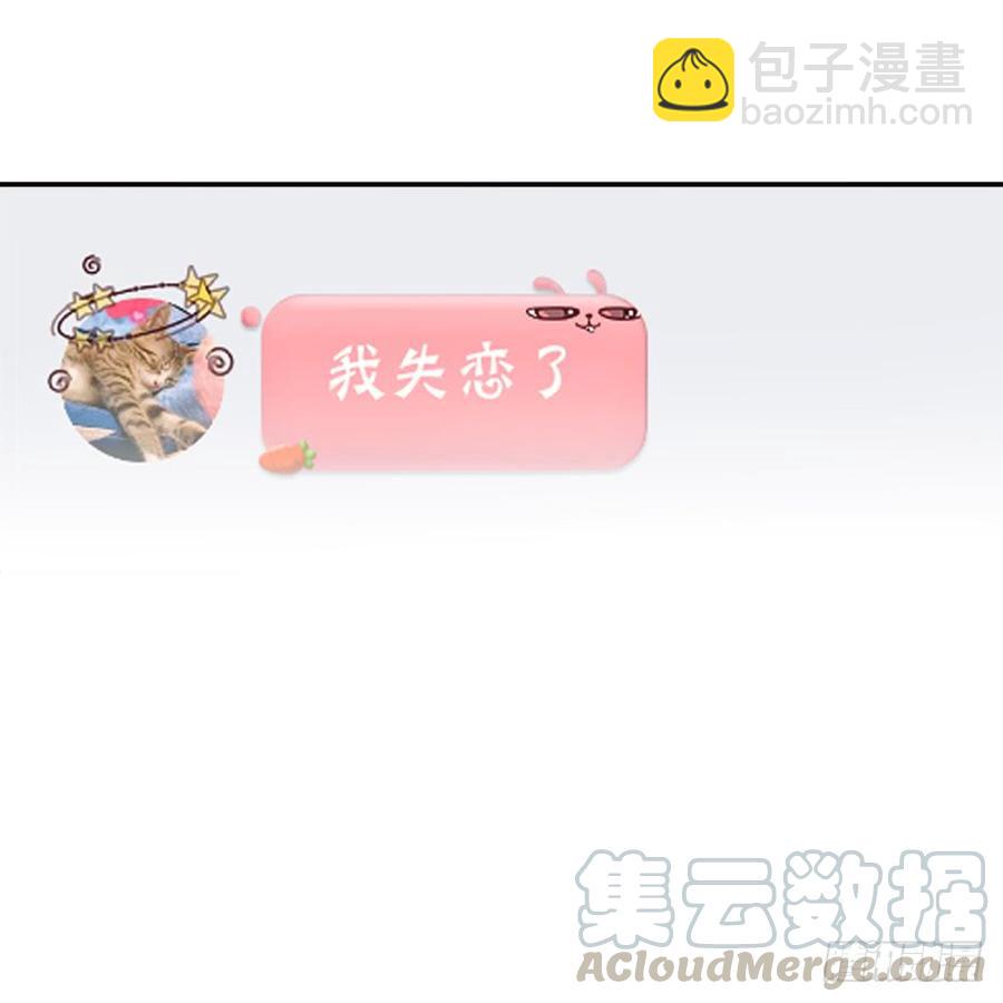 我失恋了-第69话