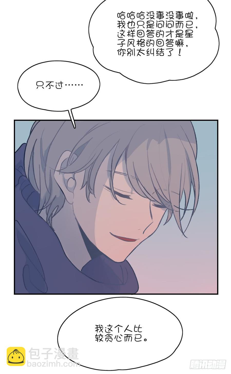 不要再把我当哥哥了-第73话