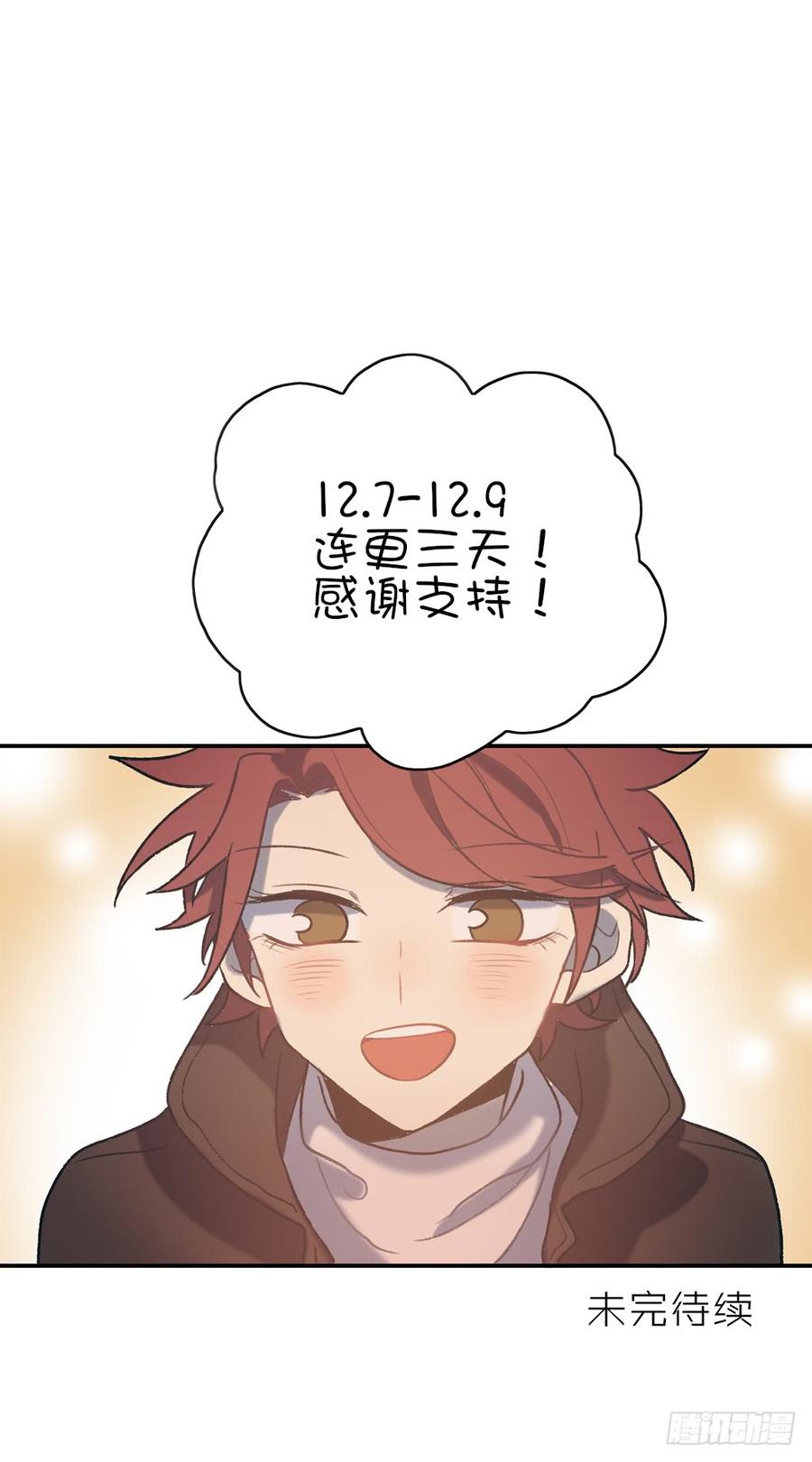 不要再把我当哥哥了-第73话