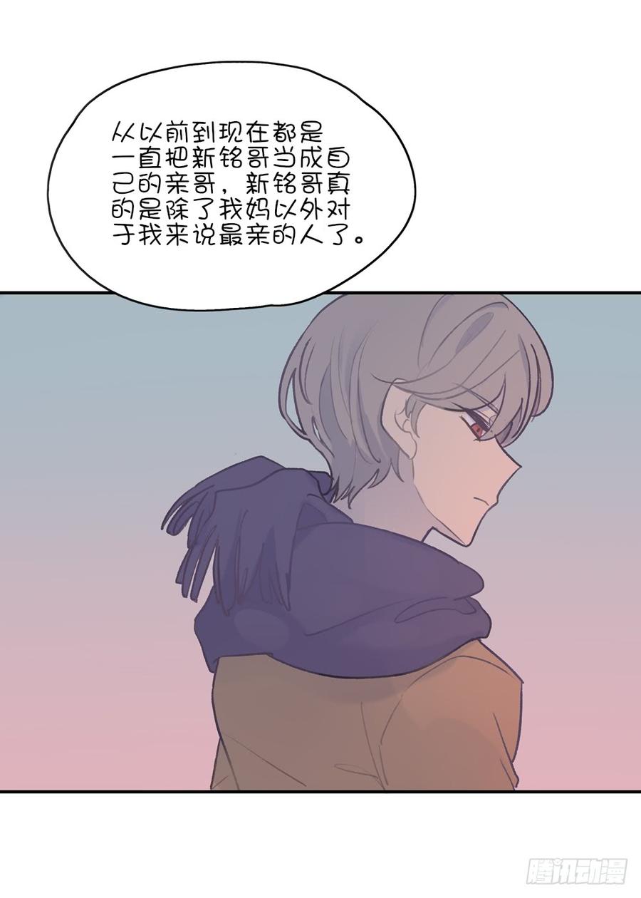 不要再把我当哥哥了-第73话