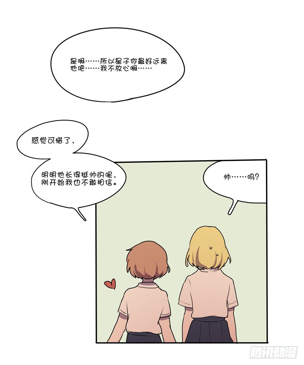 卢夜天的黑历史-第9话