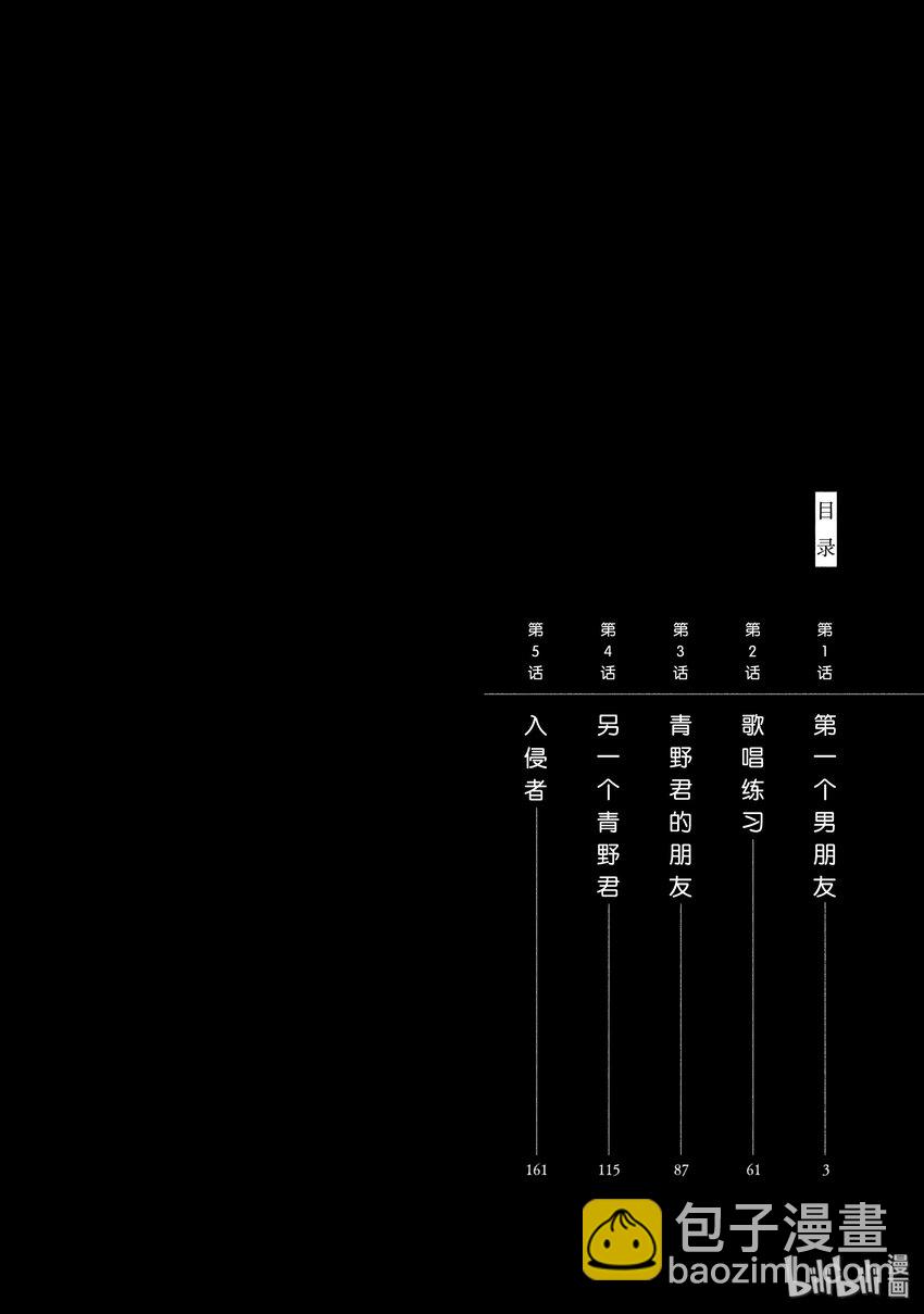 想要觸碰青野君 - 1 第一個男朋友(1/2) - 3