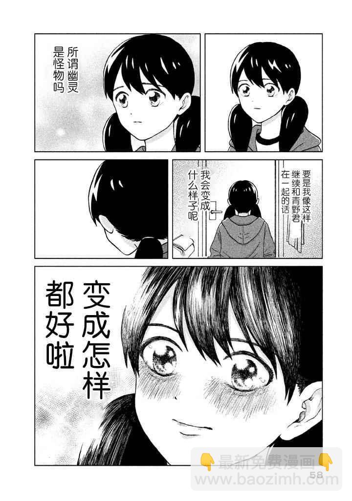 想要觸碰青野君所以我想死 - 第1話(2/2) - 3