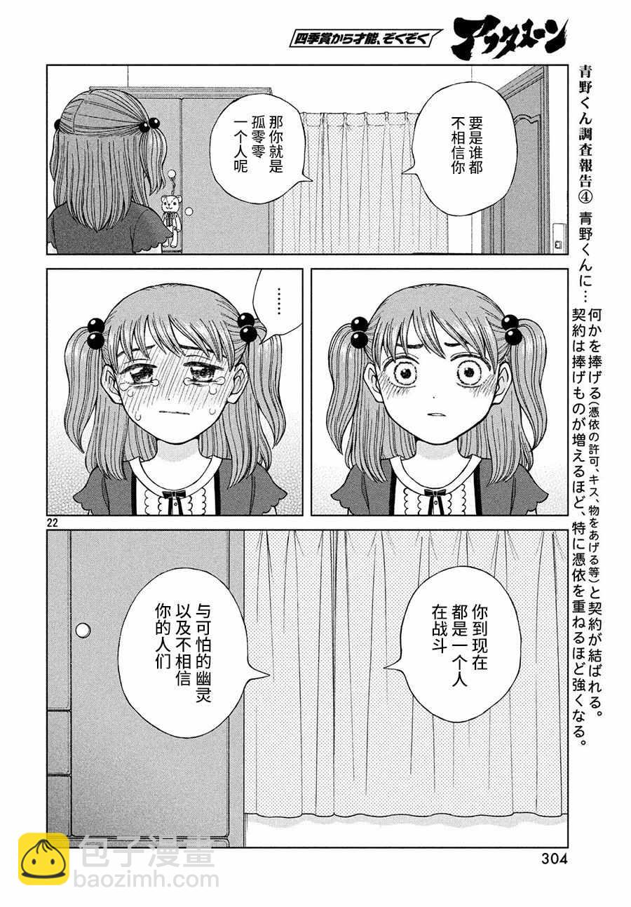想要觸碰青野君所以我想死 - 第16話 - 4