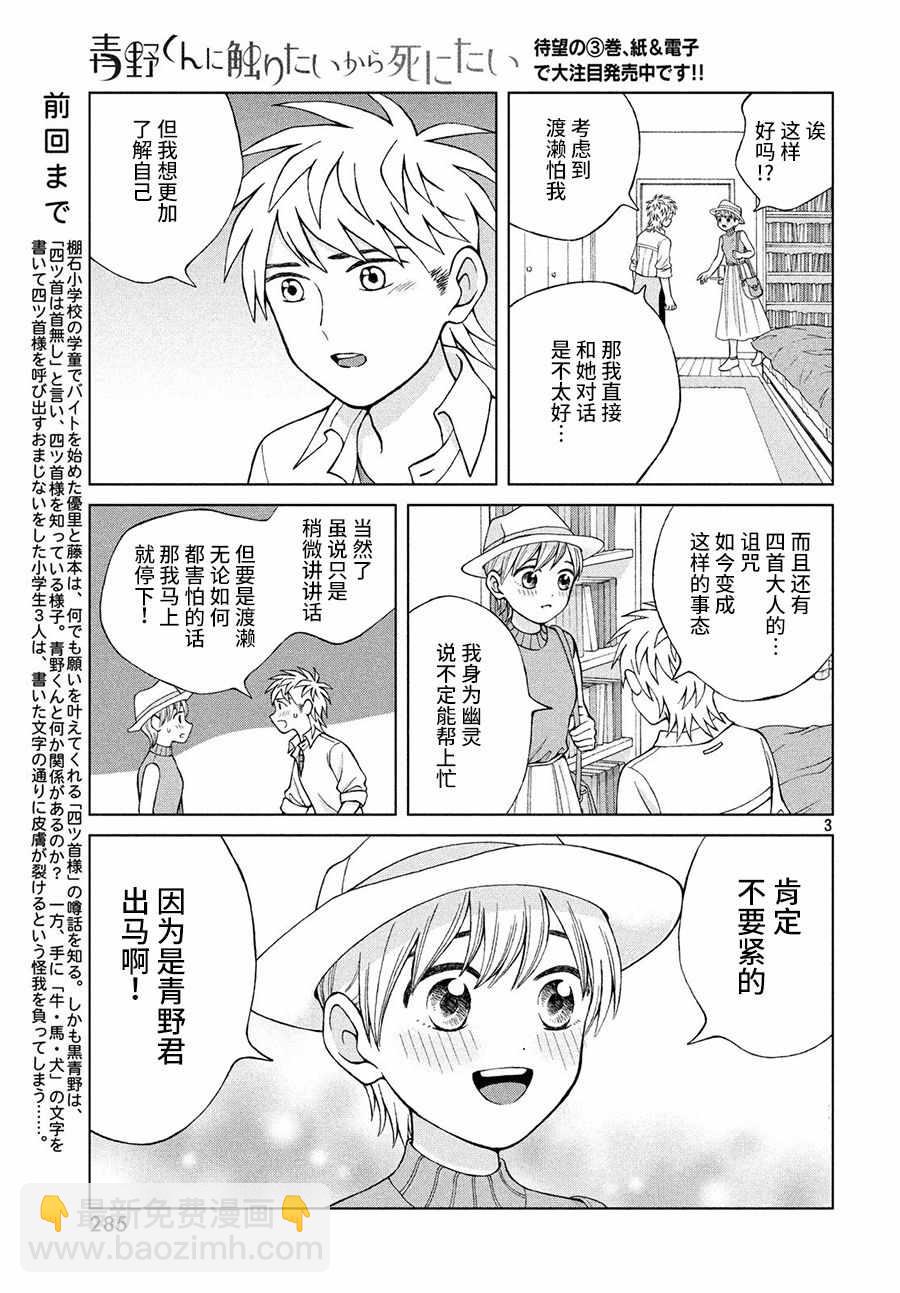 想要觸碰青野君所以我想死 - 第16話 - 3