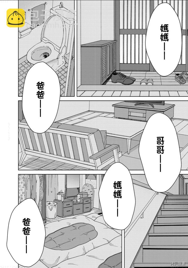 想要觸碰青野君所以我想死 - 第45話 - 2