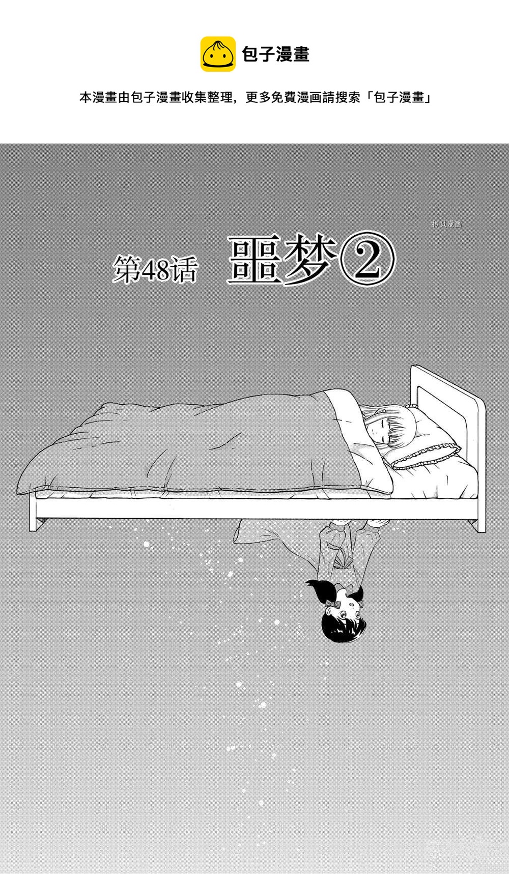 想要觸碰青野君所以我想死 - 第48話 - 1