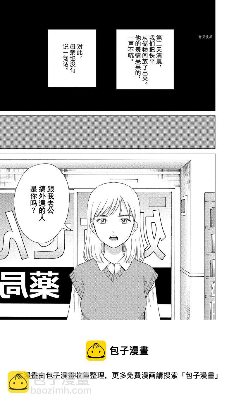 想要觸碰青野君所以我想死 - 第56話 - 3