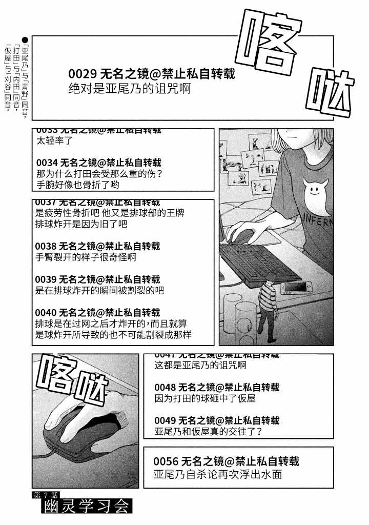 想要觸碰青野君所以我想死 - 第7話 - 1