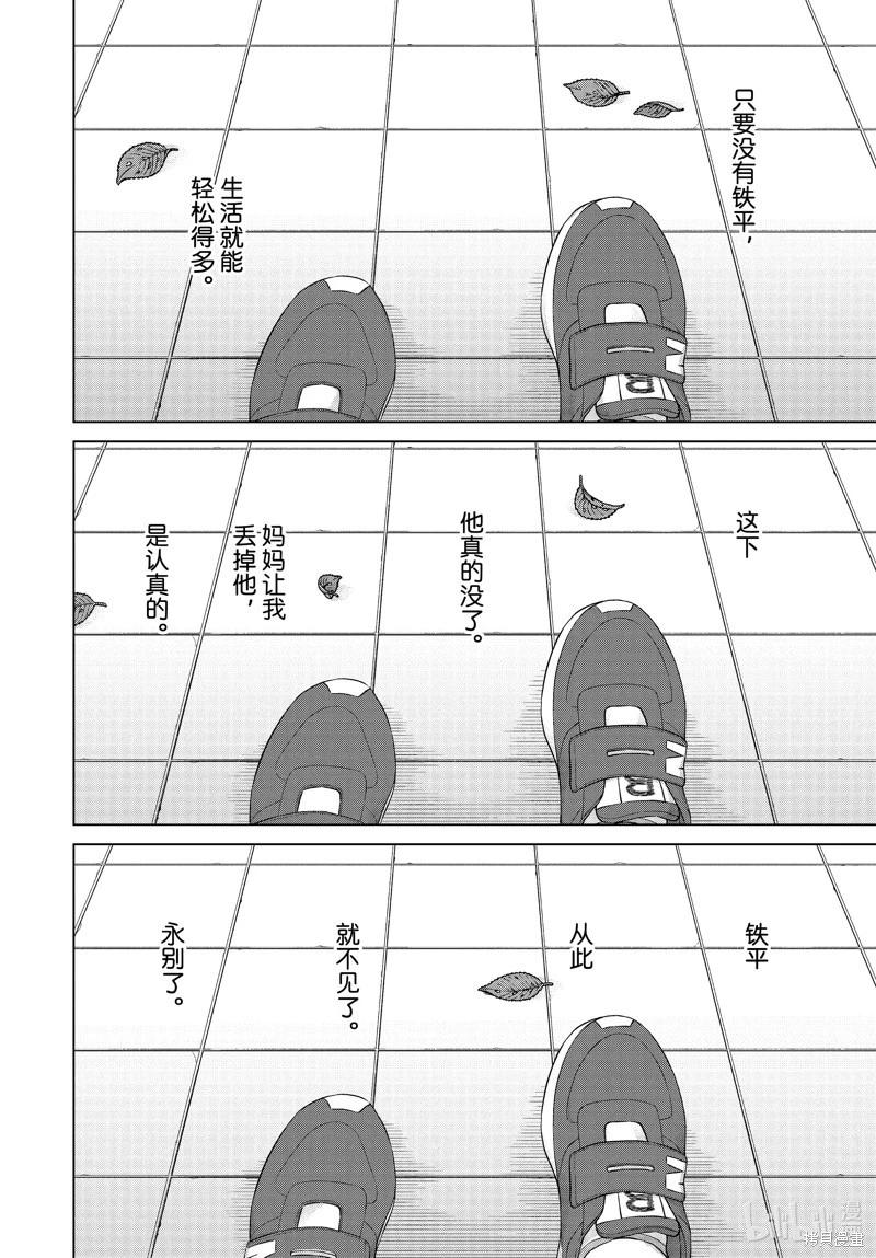 想要觸碰青野君所以我想死 - 第61話 - 4