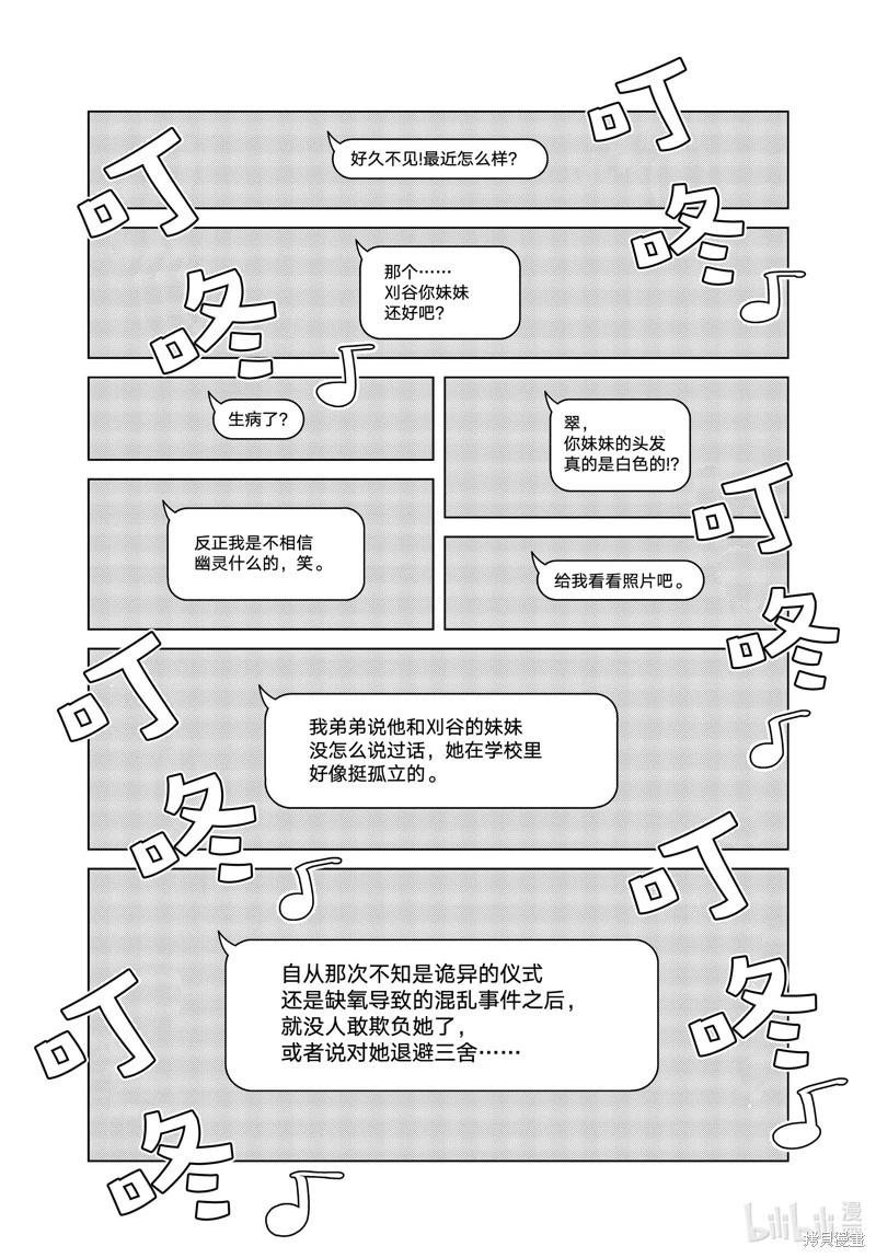 想要觸碰青野君所以我想死 - 第64話 - 1