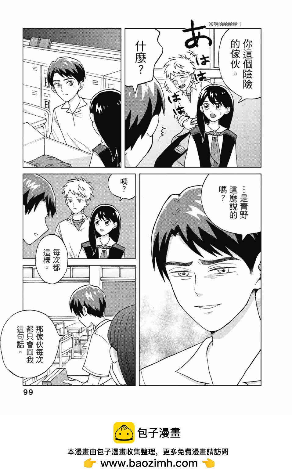 想要觸碰青野君所以我想死 - 第01卷(2/4) - 6