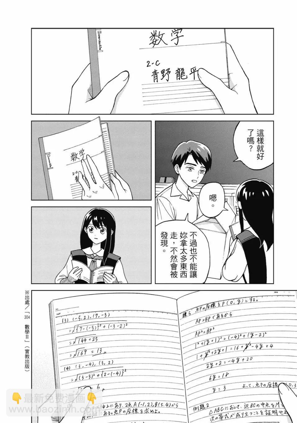 想要觸碰青野君所以我想死 - 第01卷(3/4) - 5