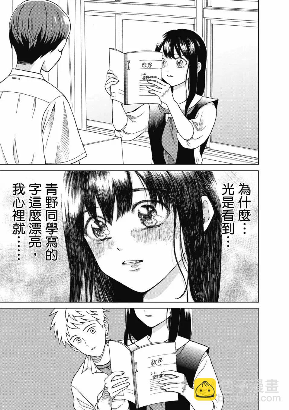 想要觸碰青野君所以我想死 - 第01卷(3/4) - 6