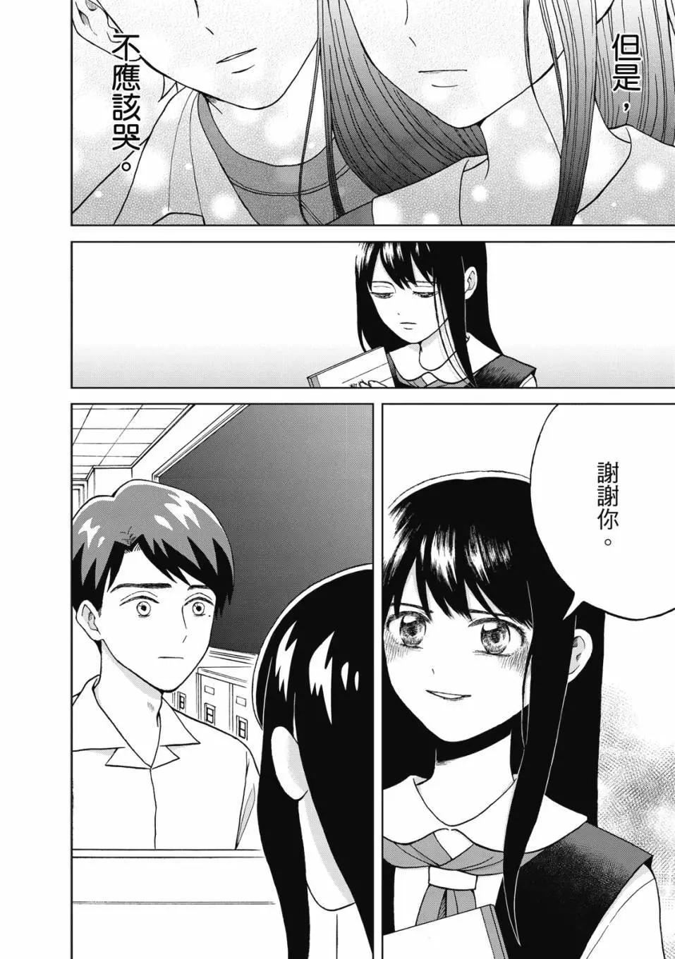 想要觸碰青野君所以我想死 - 第01卷(3/4) - 7