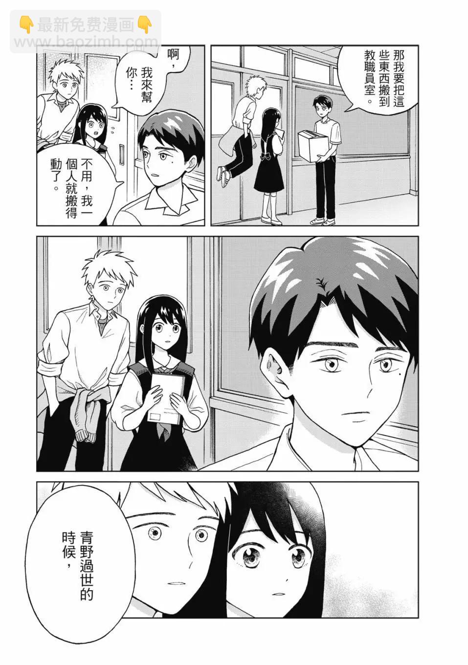 想要觸碰青野君所以我想死 - 第01卷(3/4) - 8