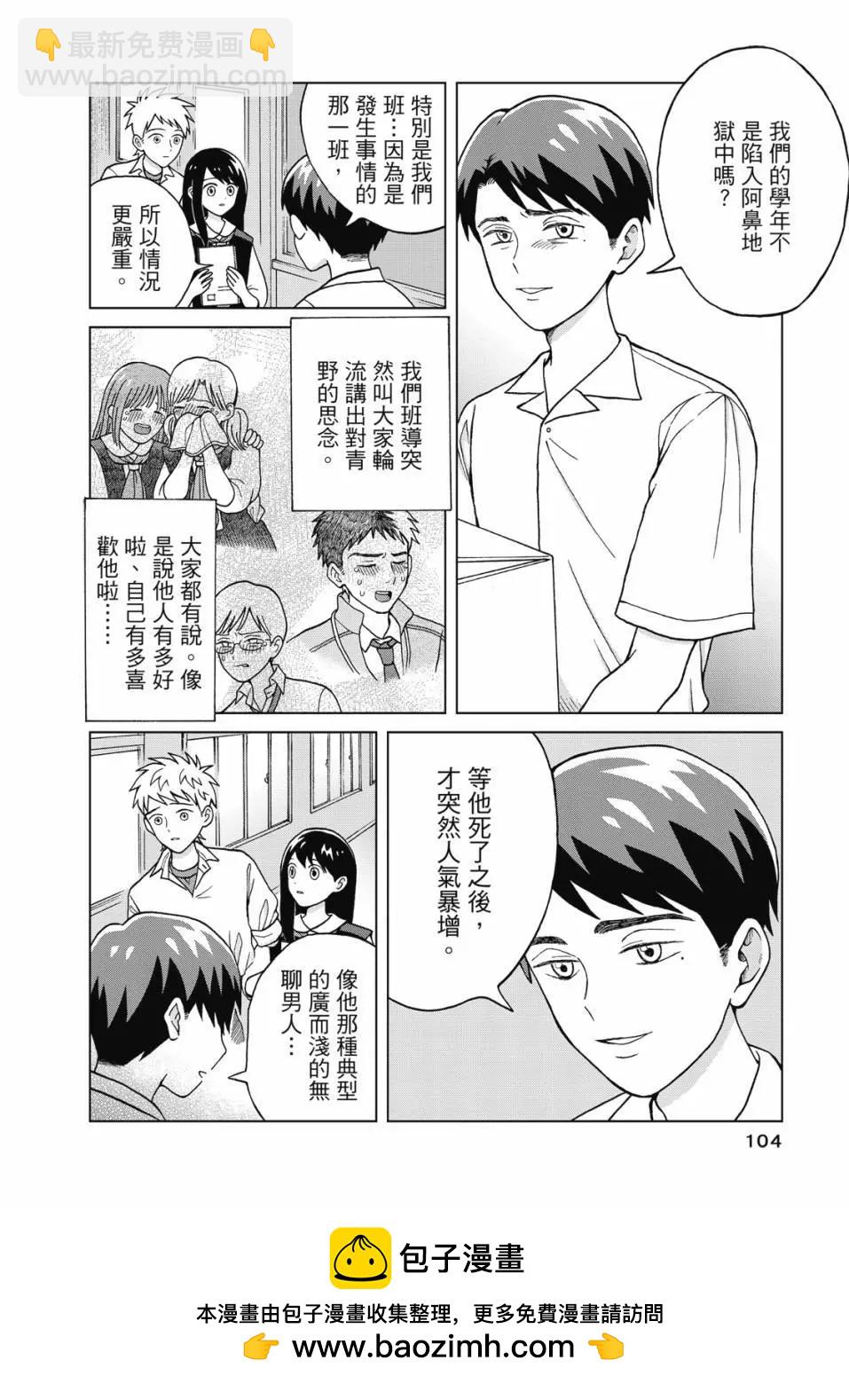 想要觸碰青野君所以我想死 - 第01卷(3/4) - 1