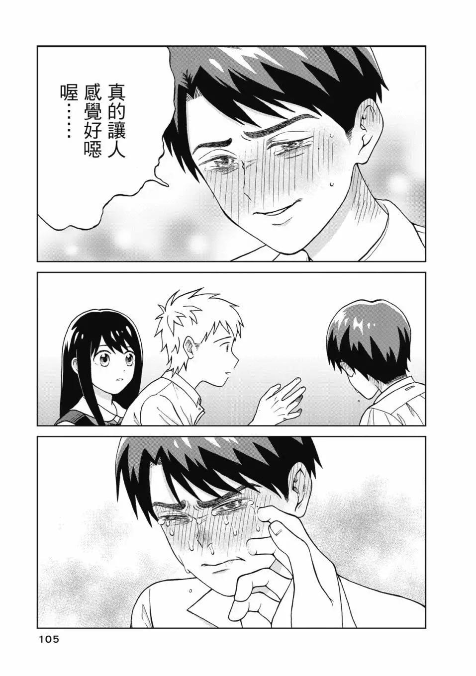 想要觸碰青野君所以我想死 - 第01卷(3/4) - 2