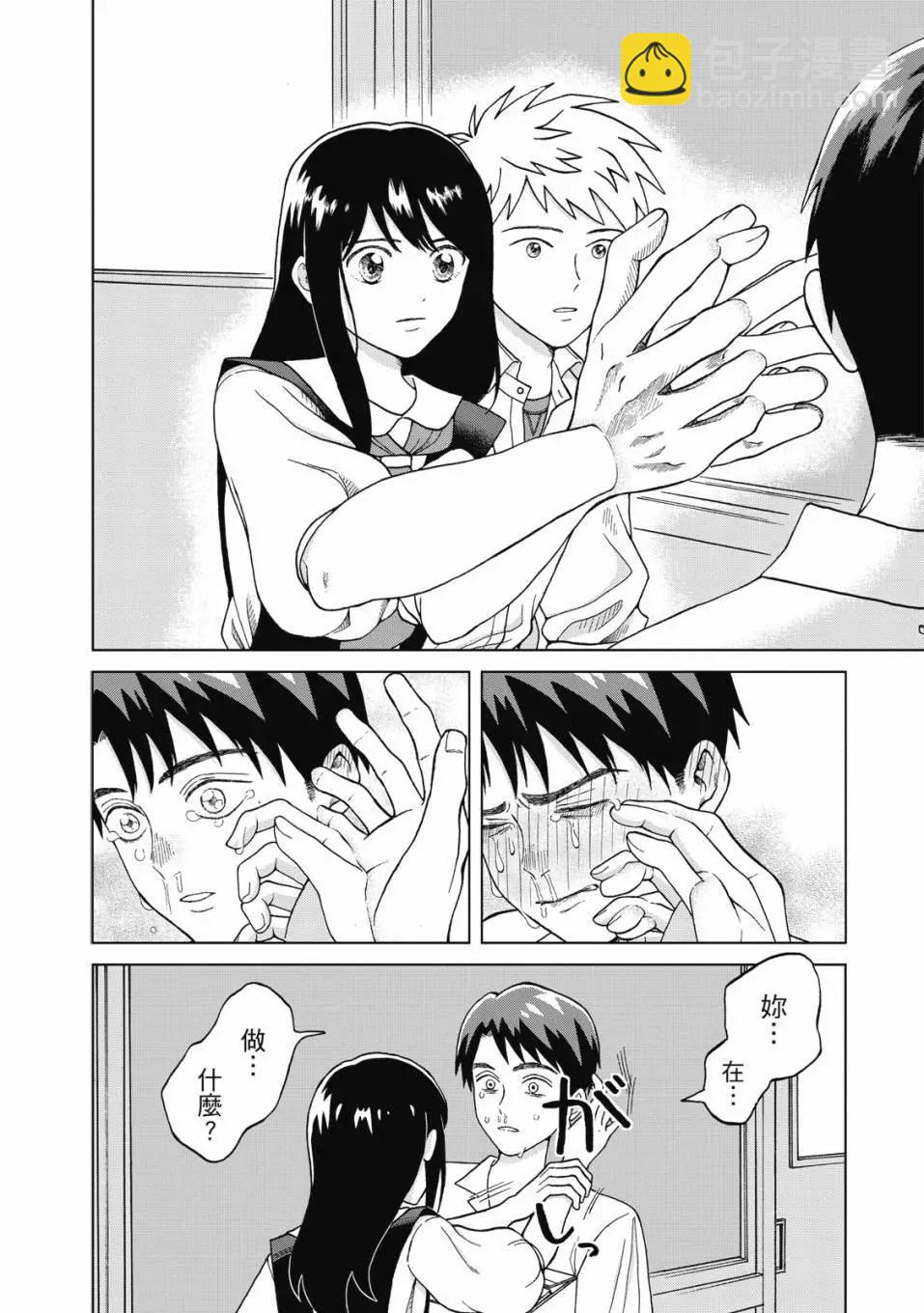 想要觸碰青野君所以我想死 - 第01卷(3/4) - 3