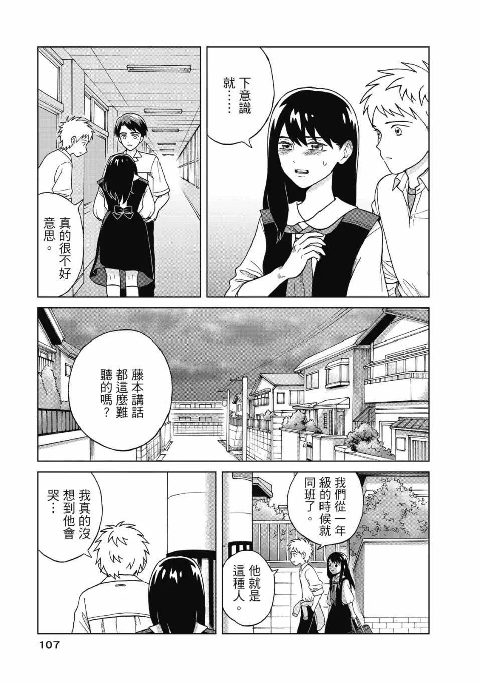 想要觸碰青野君所以我想死 - 第01卷(3/4) - 4