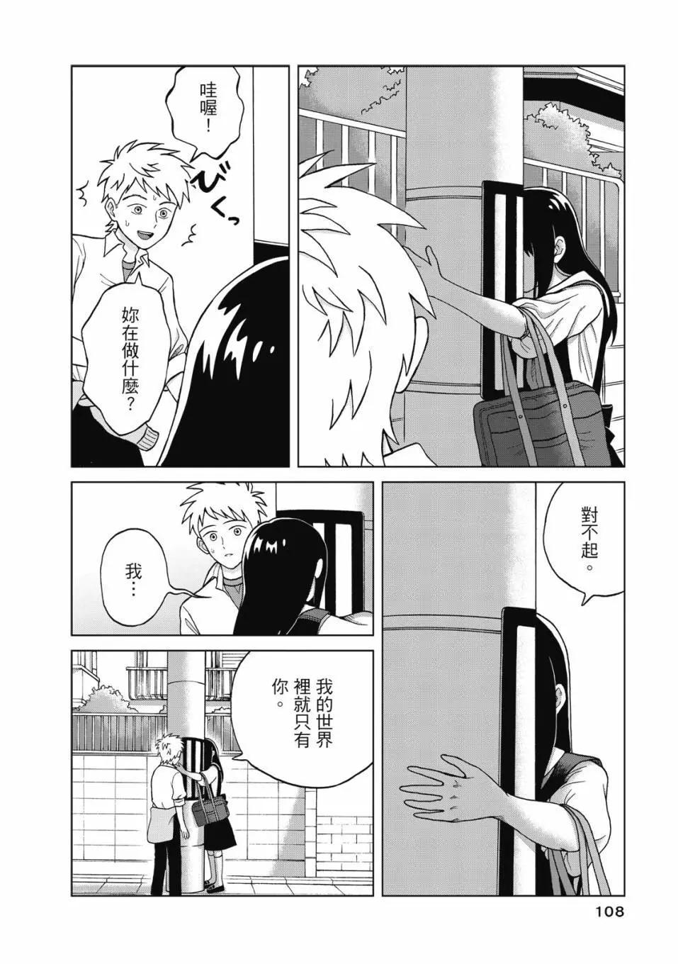 想要觸碰青野君所以我想死 - 第01卷(3/4) - 5