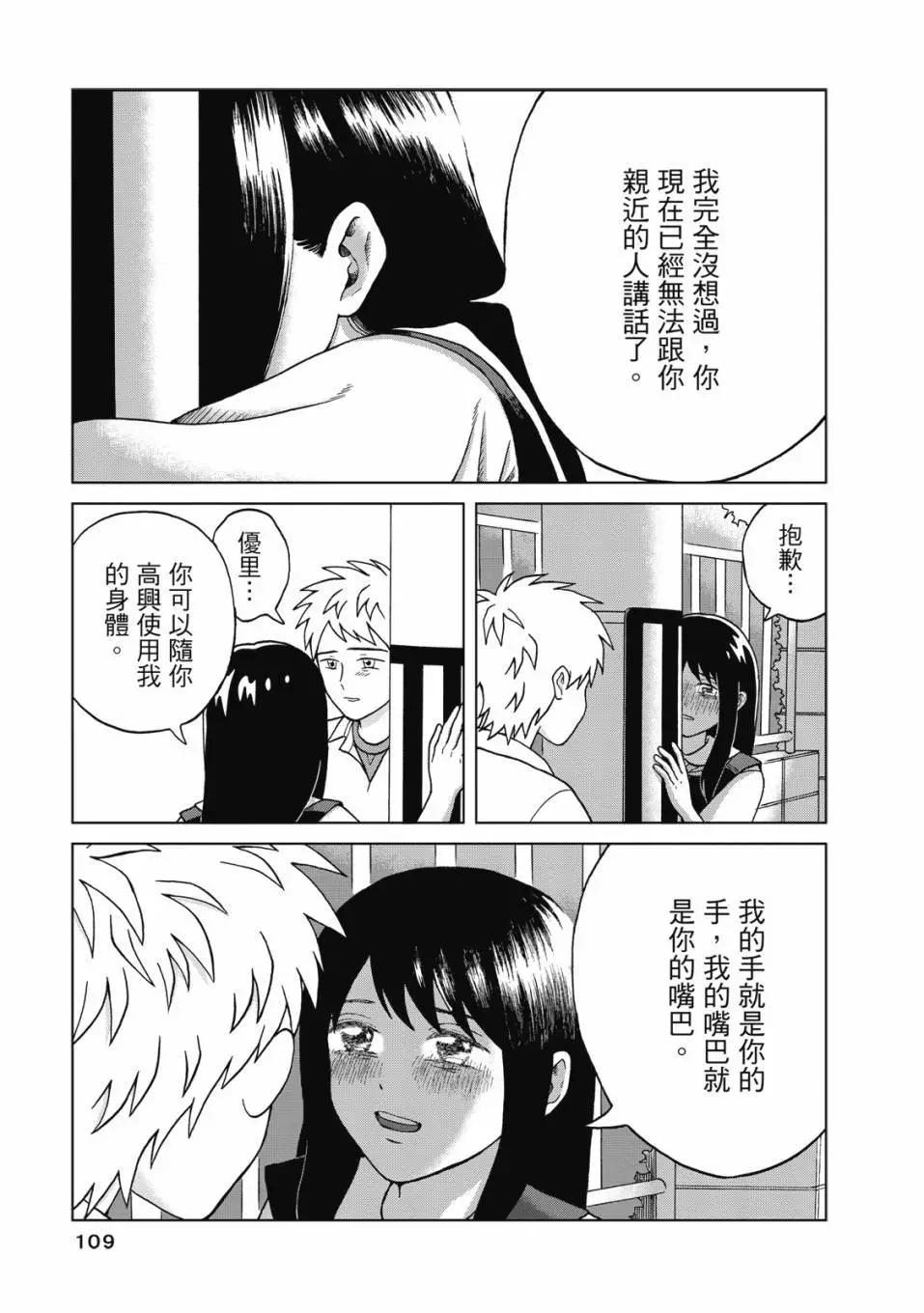 想要觸碰青野君所以我想死 - 第01卷(3/4) - 6
