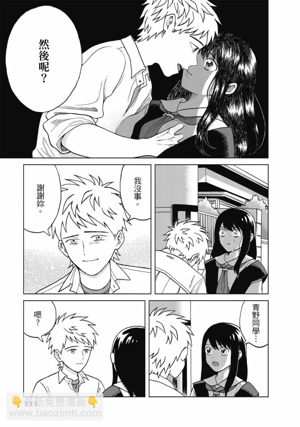 想要觸碰青野君所以我想死 - 第01卷(3/4) - 8