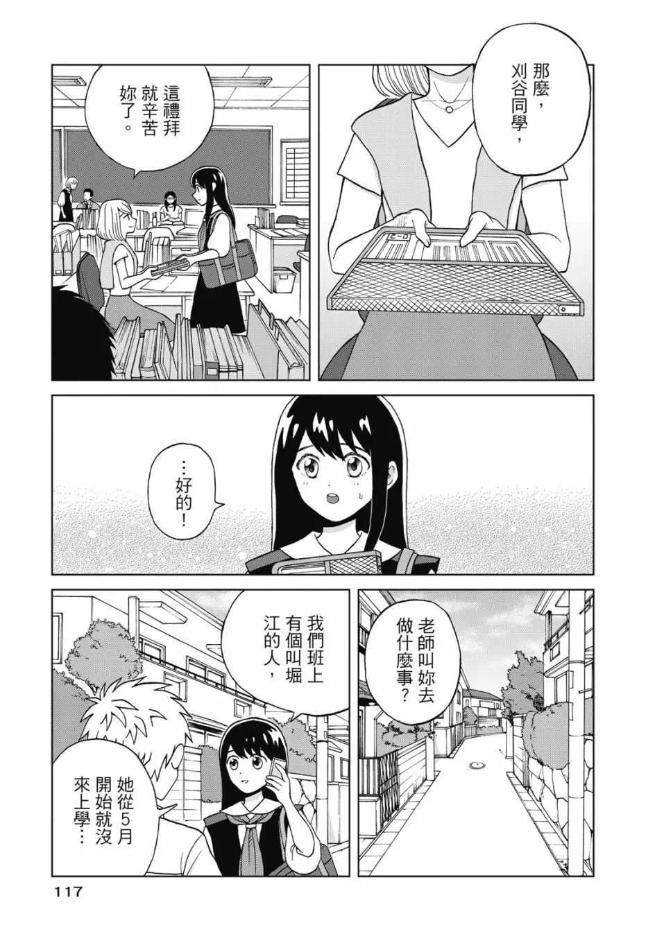 想要觸碰青野君所以我想死 - 第01卷(3/4) - 6