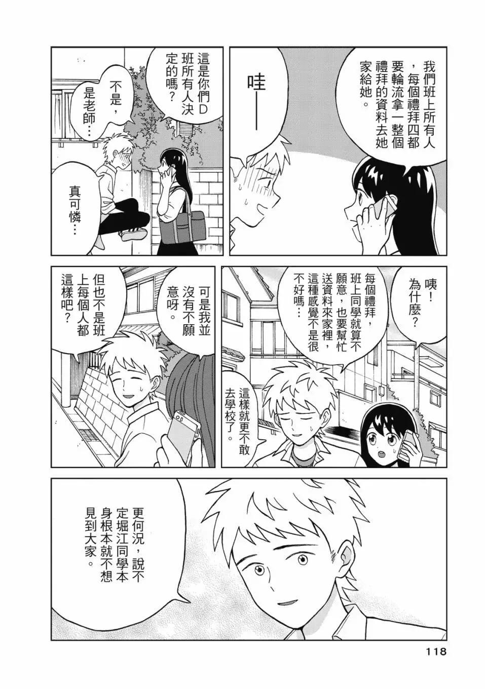想要觸碰青野君所以我想死 - 第01卷(3/4) - 7