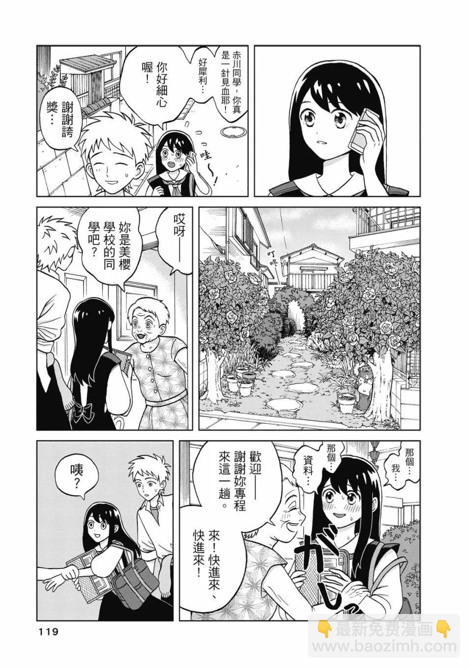 想要觸碰青野君所以我想死 - 第01卷(3/4) - 8
