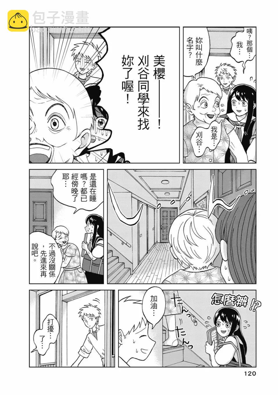 想要觸碰青野君所以我想死 - 第01卷(3/4) - 1