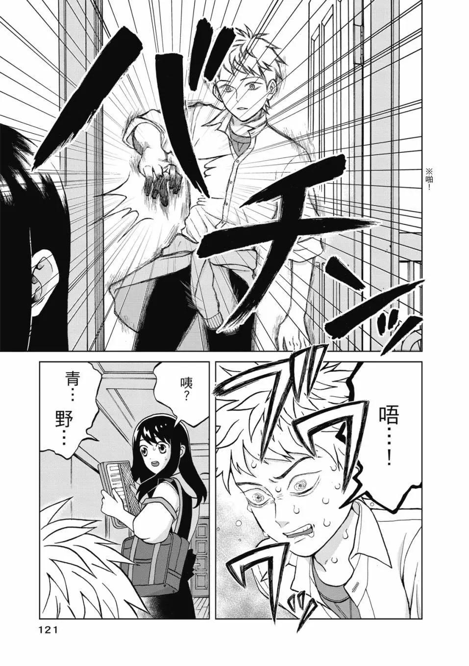想要觸碰青野君所以我想死 - 第01卷(3/4) - 2