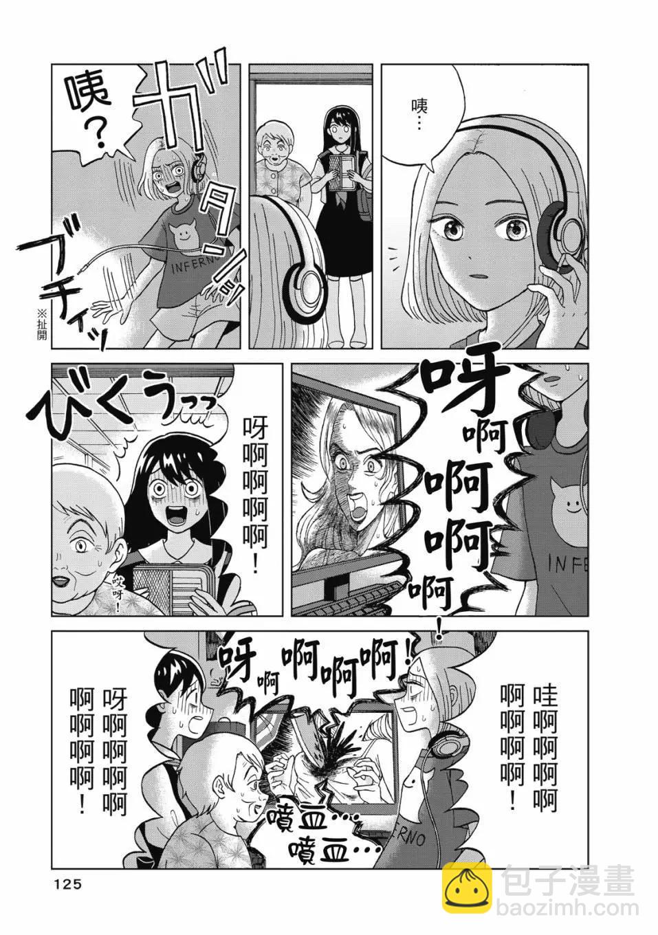 想要觸碰青野君所以我想死 - 第01卷(3/4) - 6