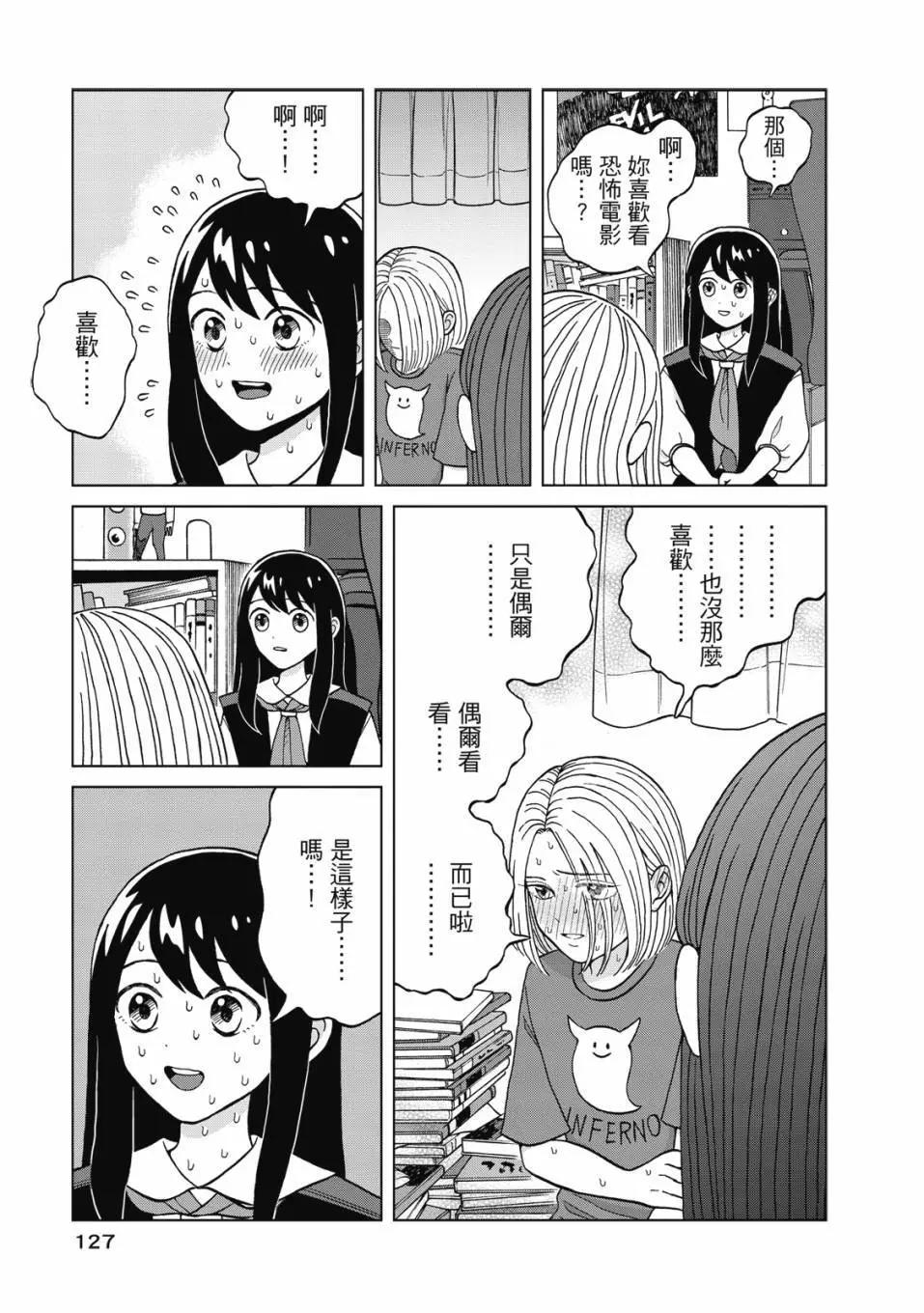 想要觸碰青野君所以我想死 - 第01卷(3/4) - 8