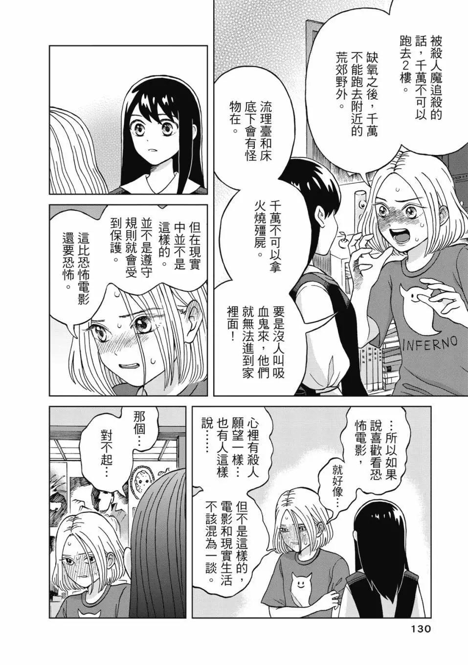 想要觸碰青野君所以我想死 - 第01卷(3/4) - 3