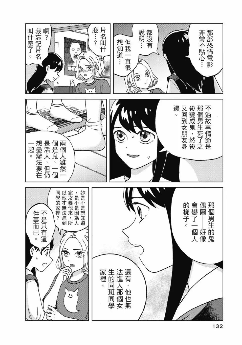 想要觸碰青野君所以我想死 - 第01卷(3/4) - 5