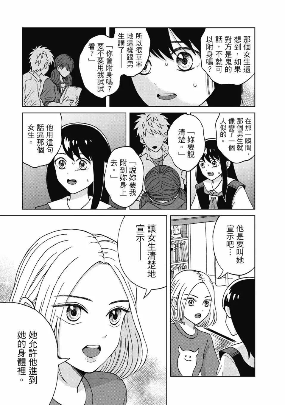 想要觸碰青野君所以我想死 - 第01卷(3/4) - 6