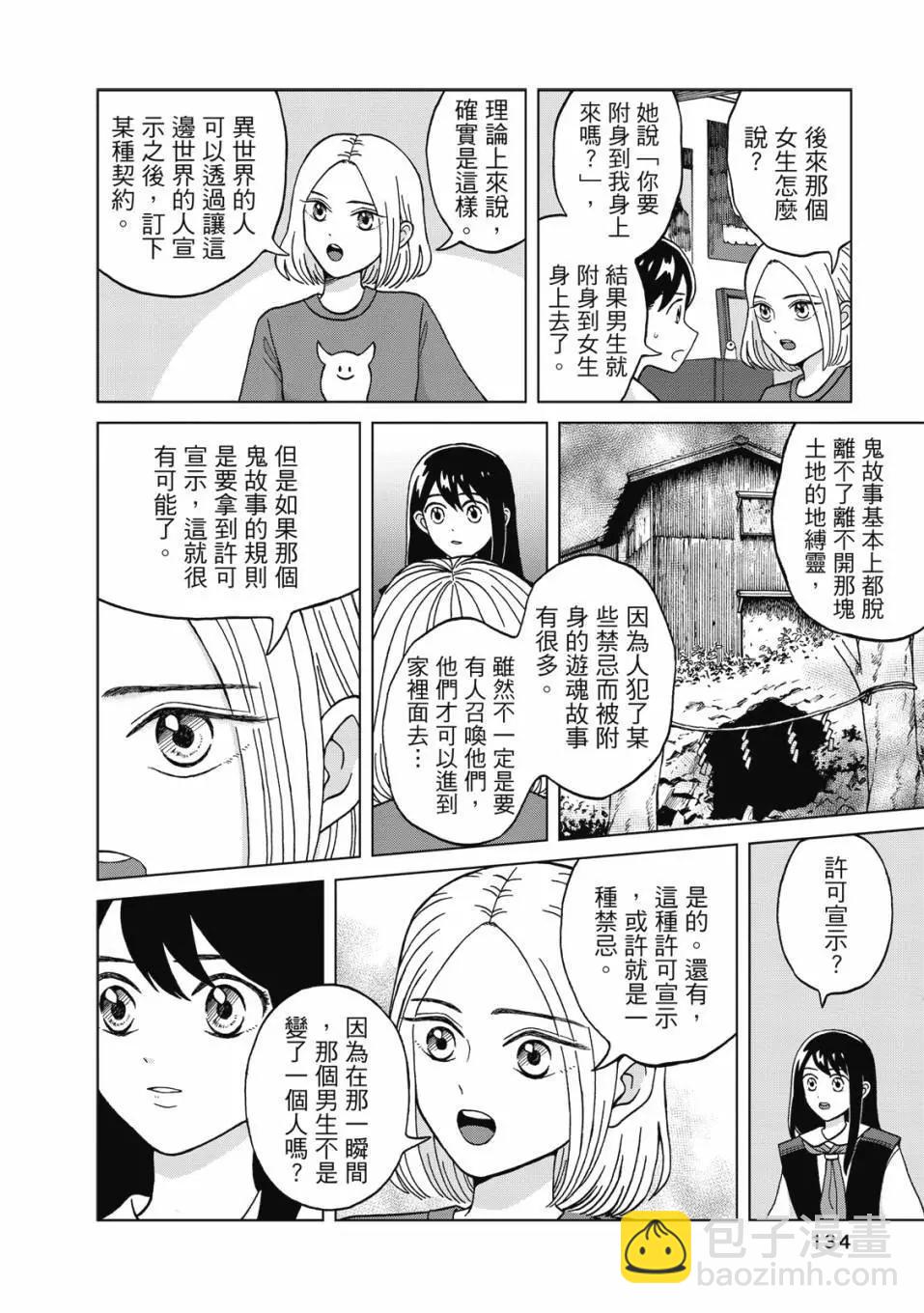 想要觸碰青野君所以我想死 - 第01卷(3/4) - 7