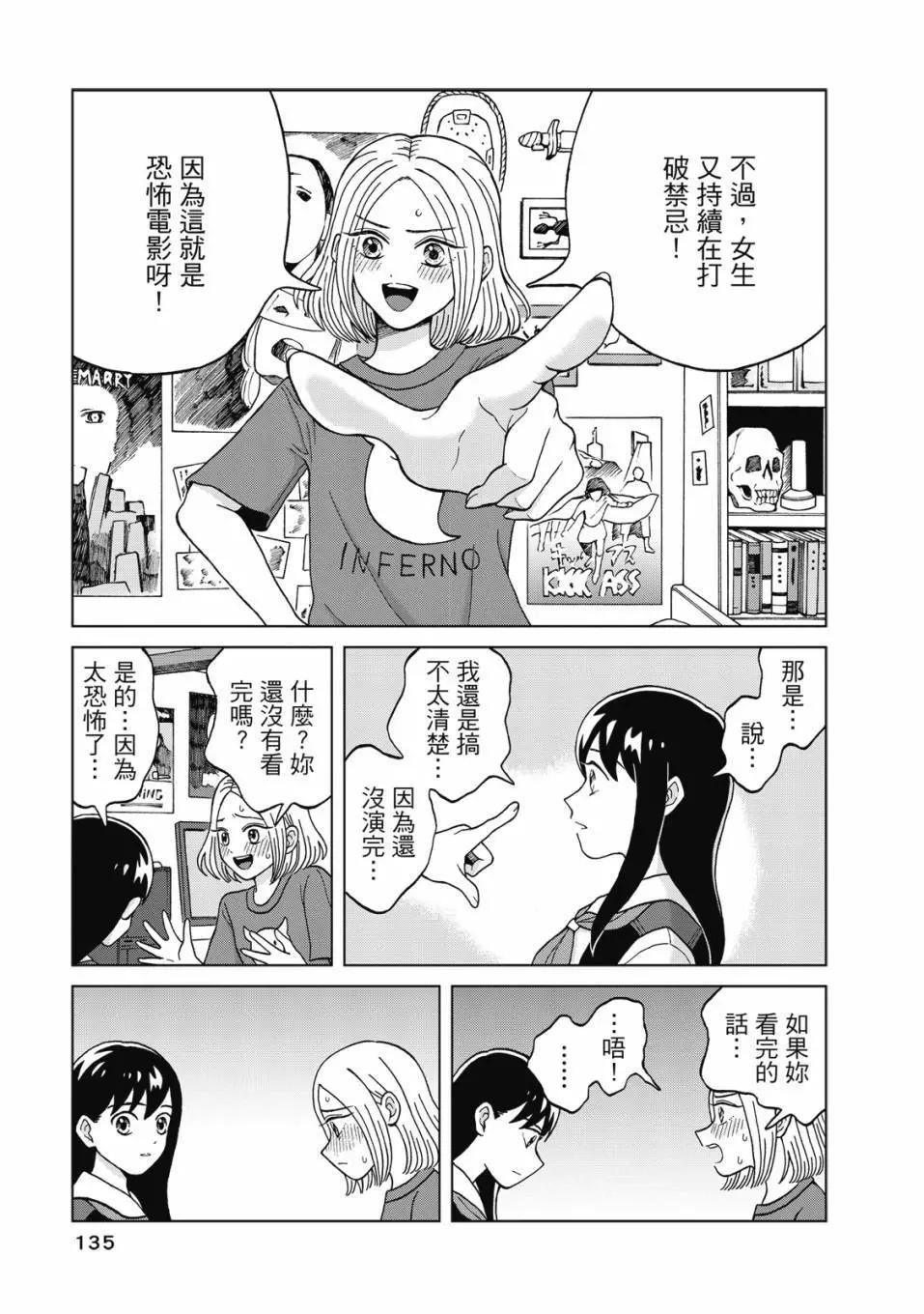 想要觸碰青野君所以我想死 - 第01卷(3/4) - 8