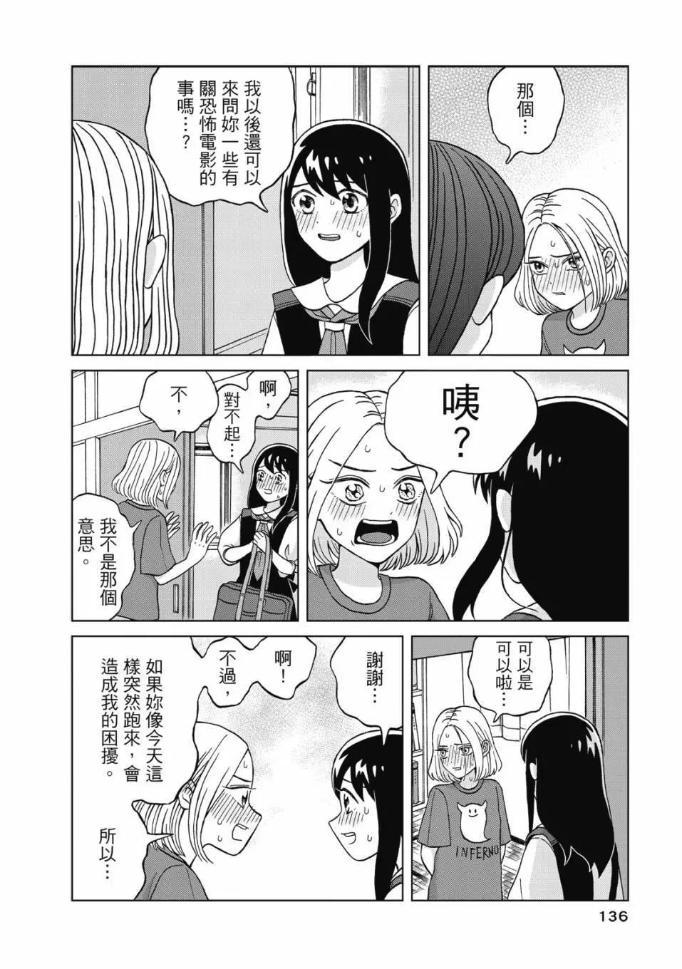 想要觸碰青野君所以我想死 - 第01卷(3/4) - 1