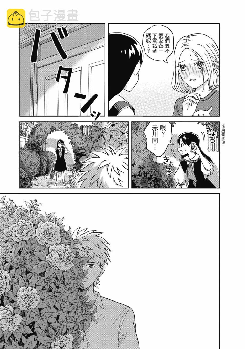 想要觸碰青野君所以我想死 - 第01卷(3/4) - 2
