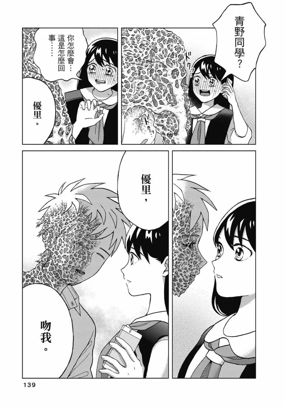 想要觸碰青野君所以我想死 - 第01卷(3/4) - 4