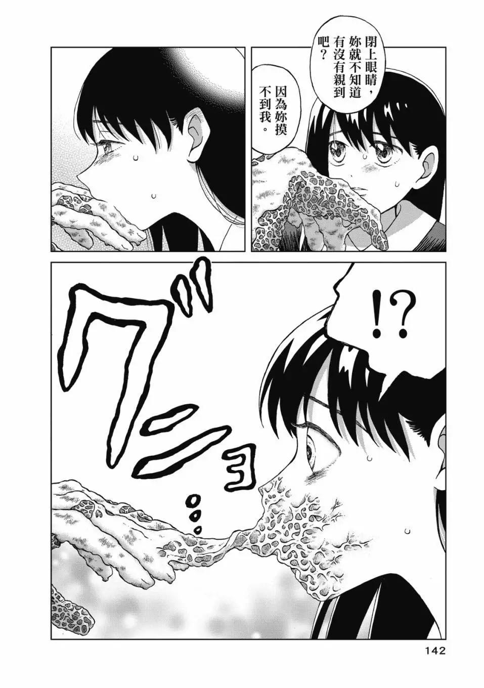 想要觸碰青野君所以我想死 - 第01卷(3/4) - 7